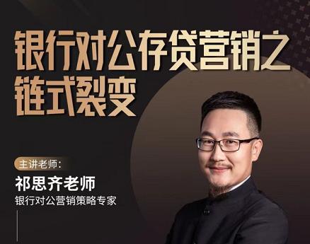 银行对公存贷营销之链式裂变