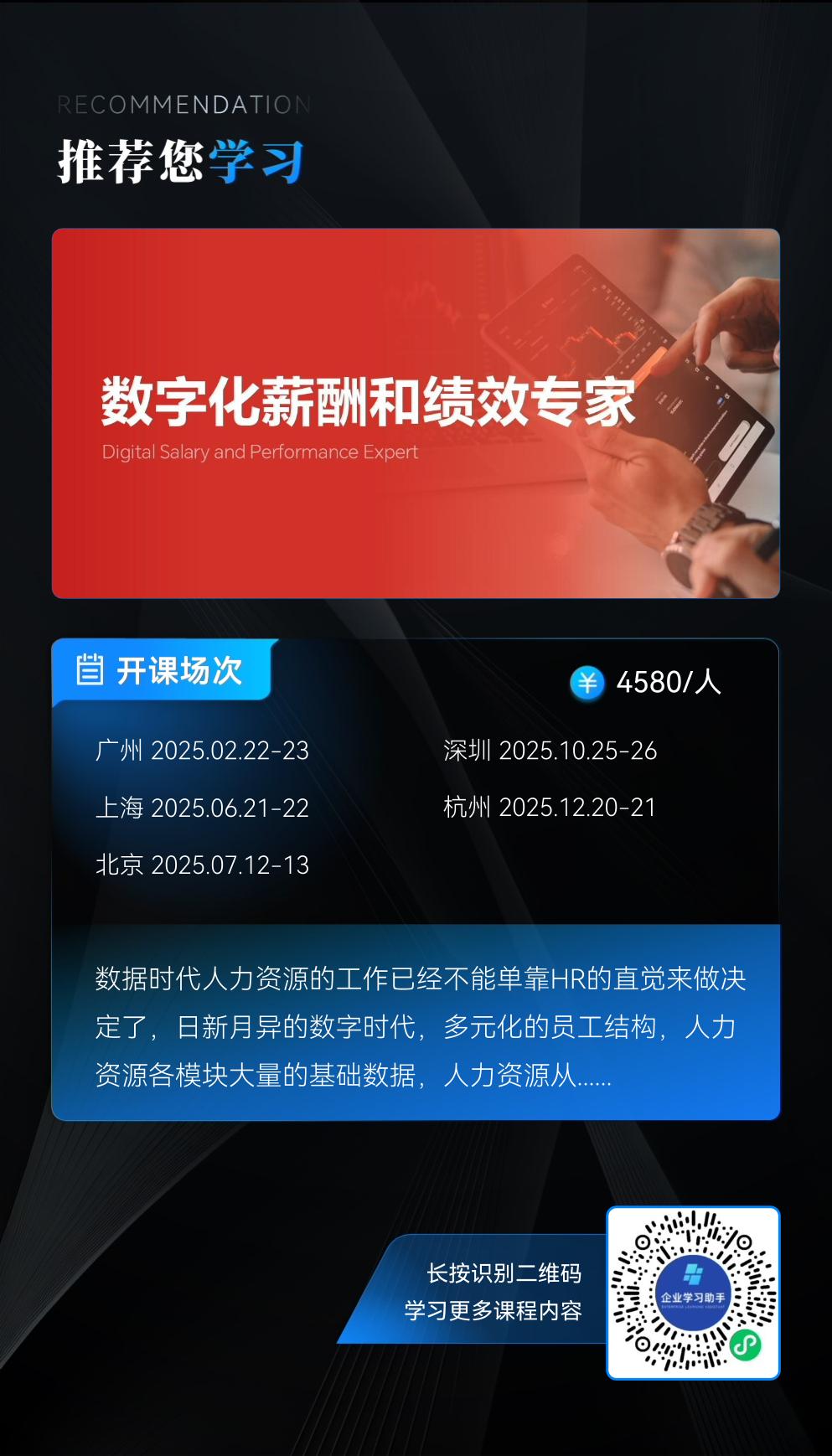 数字化薪酬和绩效专家公开课邀请