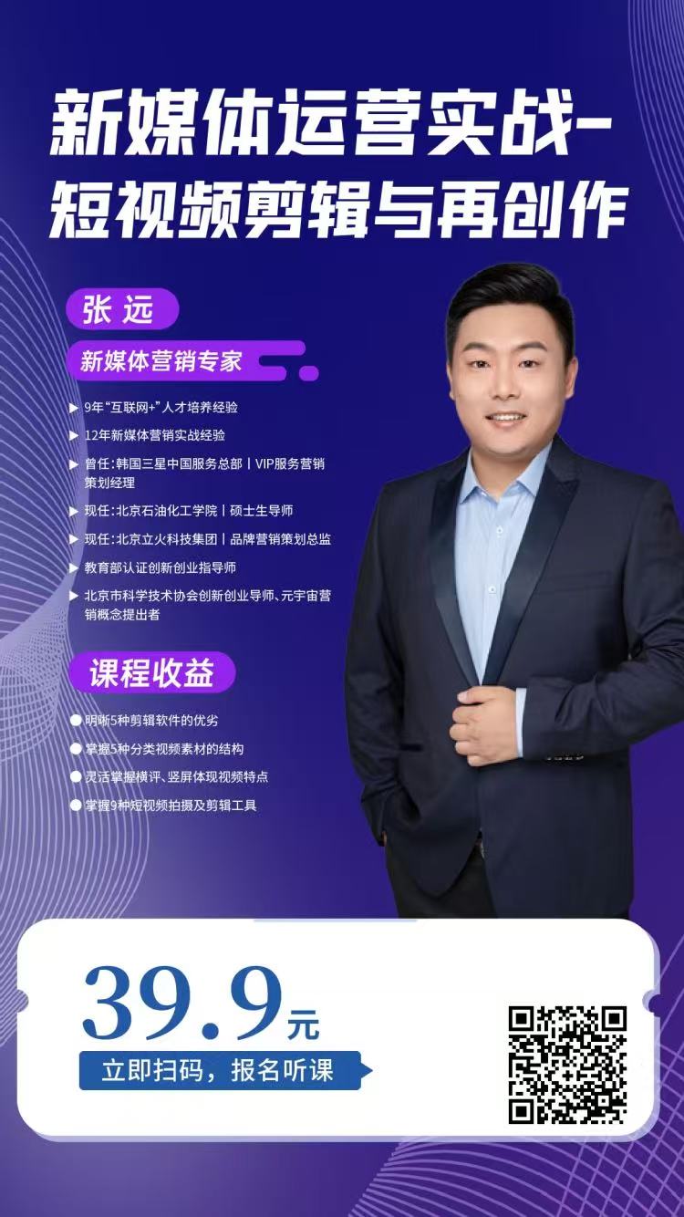 新媒体运营实战-短视频剪辑与再创作