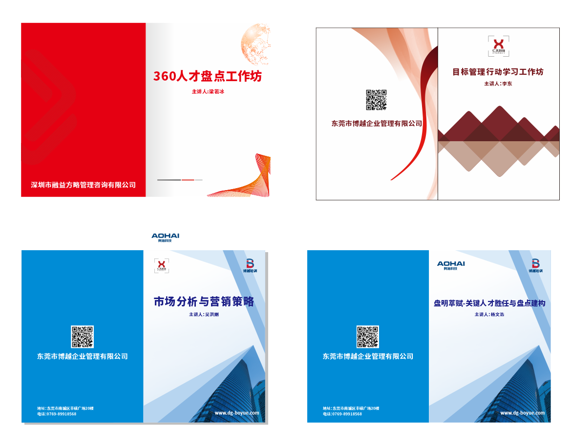 管理层培训工作坊--结束即有产出